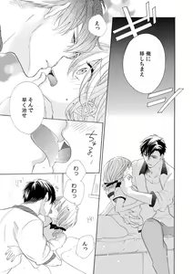 Page 39 of 私の先生はドSでエッチなケダモノ～俺が抑えてるの、分からない？～ 第2-6話 - preview thumbnail