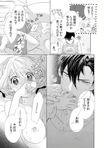 Page 43 of 私の先生はドSでエッチなケダモノ～俺が抑えてるの、分からない？～ 第2-6話 - preview thumbnail