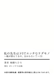 Page 55 of 私の先生はドSでエッチなケダモノ～俺が抑えてるの、分からない？～ 第2-6話 - preview thumbnail