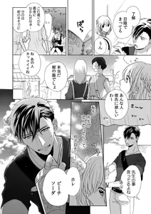 Page 62 of 私の先生はドSでエッチなケダモノ～俺が抑えてるの、分からない？～ 第2-6話 - preview thumbnail