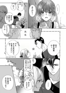 Page 63 of 私の先生はドSでエッチなケダモノ～俺が抑えてるの、分からない？～ 第2-6話 - preview thumbnail