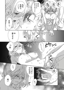 Page 76 of 私の先生はドSでエッチなケダモノ～俺が抑えてるの、分からない？～ 第2-6話 - preview thumbnail