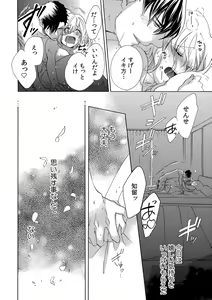 Page 82 of 私の先生はドSでエッチなケダモノ～俺が抑えてるの、分からない？～ 第2-6話 - preview thumbnail