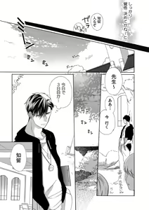 Page 89 of 私の先生はドSでエッチなケダモノ～俺が抑えてるの、分からない？～ 第2-6話 - preview thumbnail