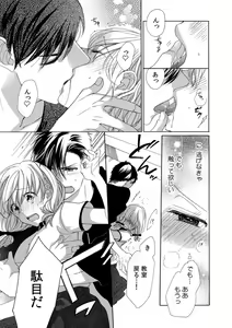 Page 95 of 私の先生はドSでエッチなケダモノ～俺が抑えてるの、分からない？～ 第2-6話 - preview thumbnail