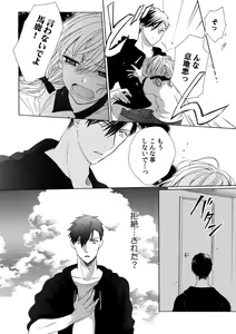 Page 100 of 私の先生はドSでエッチなケダモノ～俺が抑えてるの、分からない？～ 第2-6話 - preview thumbnail