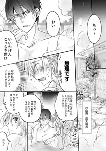 Page 101 of 秋山社長のゴリ押しエッチは愛ゆえです!? 第1-5話 - preview thumbnail
