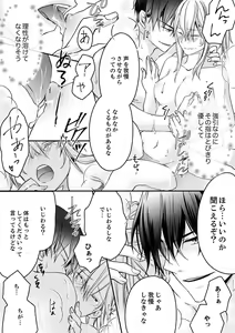 Page 104 of 秋山社長のゴリ押しエッチは愛ゆえです!? 第1-5話 - preview thumbnail