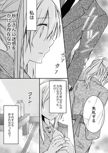 Page 112 of 秋山社長のゴリ押しエッチは愛ゆえです!? 第1-5話 - preview thumbnail