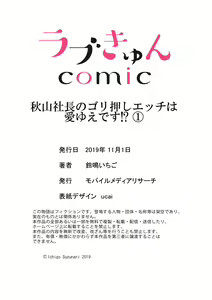 Page 29 of 秋山社長のゴリ押しエッチは愛ゆえです!? 第1-5話 - preview thumbnail
