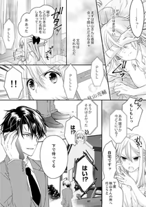 Page 33 of 秋山社長のゴリ押しエッチは愛ゆえです!? 第1-5話 - preview thumbnail