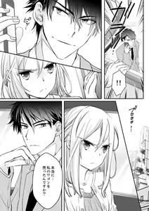 Page 34 of 秋山社長のゴリ押しエッチは愛ゆえです!? 第1-5話 - preview thumbnail