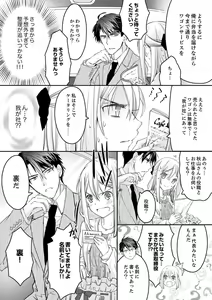 Page 36 of 秋山社長のゴリ押しエッチは愛ゆえです!? 第1-5話 - preview thumbnail