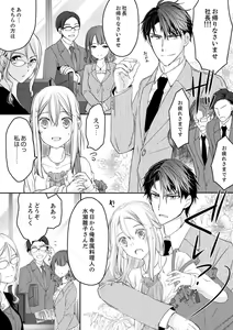 Page 38 of 秋山社長のゴリ押しエッチは愛ゆえです!? 第1-5話 - preview thumbnail