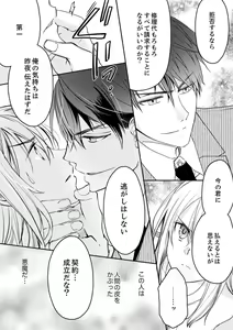 Page 40 of 秋山社長のゴリ押しエッチは愛ゆえです!? 第1-5話 - preview thumbnail