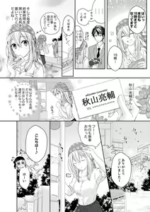 Page 4 of 秋山社長のゴリ押しエッチは愛ゆえです!? 第1-5話 - preview thumbnail