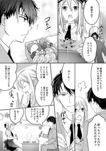 Page 42 of 秋山社長のゴリ押しエッチは愛ゆえです!? 第1-5話 - preview thumbnail