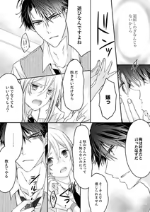 Page 49 of 秋山社長のゴリ押しエッチは愛ゆえです!? 第1-5話 - preview thumbnail