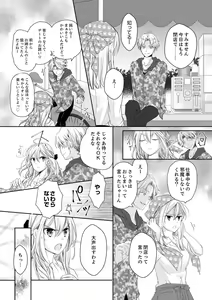 Page 5 of 秋山社長のゴリ押しエッチは愛ゆえです!? 第1-5話 - preview thumbnail
