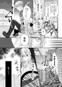 Page 6 of 秋山社長のゴリ押しエッチは愛ゆえです!? 第1-5話 - preview thumbnail