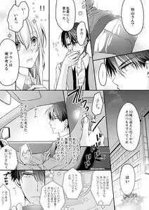 Page 64 of 秋山社長のゴリ押しエッチは愛ゆえです!? 第1-5話 - preview thumbnail