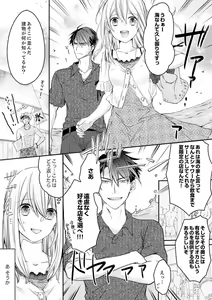 Page 65 of 秋山社長のゴリ押しエッチは愛ゆえです!? 第1-5話 - preview thumbnail