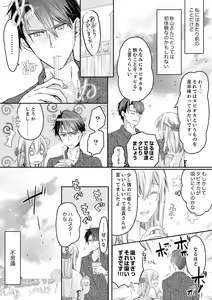 Page 66 of 秋山社長のゴリ押しエッチは愛ゆえです!? 第1-5話 - preview thumbnail