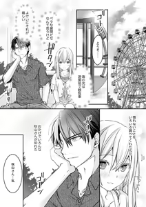 Page 68 of 秋山社長のゴリ押しエッチは愛ゆえです!? 第1-5話 - preview thumbnail