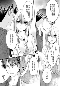 Page 69 of 秋山社長のゴリ押しエッチは愛ゆえです!? 第1-5話 - preview thumbnail