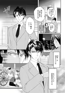 Page 7 of 秋山社長のゴリ押しエッチは愛ゆえです!? 第1-5話 - preview thumbnail