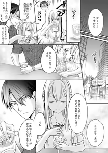 Page 72 of 秋山社長のゴリ押しエッチは愛ゆえです!? 第1-5話 - preview thumbnail