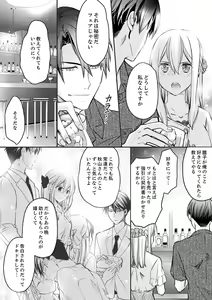 Page 73 of 秋山社長のゴリ押しエッチは愛ゆえです!? 第1-5話 - preview thumbnail