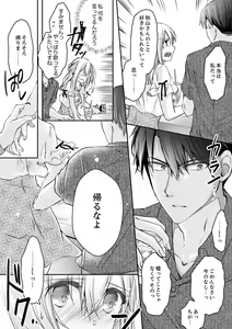Page 74 of 秋山社長のゴリ押しエッチは愛ゆえです!? 第1-5話 - preview thumbnail