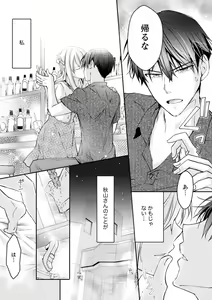 Page 75 of 秋山社長のゴリ押しエッチは愛ゆえです!? 第1-5話 - preview thumbnail