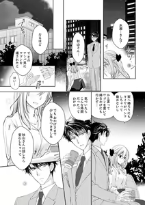 Page 8 of 秋山社長のゴリ押しエッチは愛ゆえです!? 第1-5話 - preview thumbnail