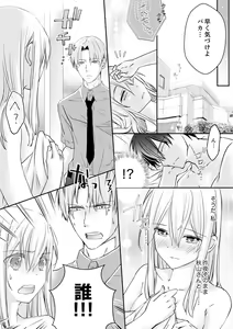 Page 84 of 秋山社長のゴリ押しエッチは愛ゆえです!? 第1-5話 - preview thumbnail