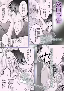 Page 85 of 秋山社長のゴリ押しエッチは愛ゆえです!? 第1-5話 - preview thumbnail