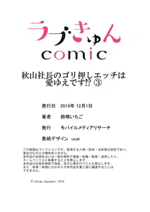 Page 87 of 秋山社長のゴリ押しエッチは愛ゆえです!? 第1-5話 - preview thumbnail