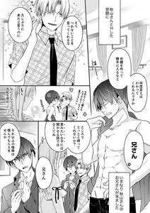 Page 90 of 秋山社長のゴリ押しエッチは愛ゆえです!? 第1-5話 - preview thumbnail