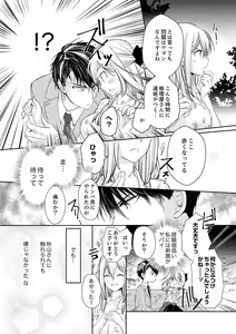 Page 9 of 秋山社長のゴリ押しエッチは愛ゆえです!? 第1-5話 - preview thumbnail