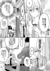 Page 91 of 秋山社長のゴリ押しエッチは愛ゆえです!? 第1-5話 - preview thumbnail