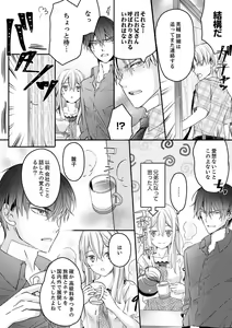 Page 93 of 秋山社長のゴリ押しエッチは愛ゆえです!? 第1-5話 - preview thumbnail