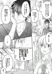 Page 94 of 秋山社長のゴリ押しエッチは愛ゆえです!? 第1-5話 - preview thumbnail