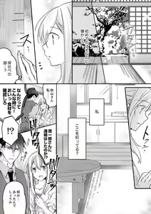 Page 97 of 秋山社長のゴリ押しエッチは愛ゆえです!? 第1-5話 - preview thumbnail