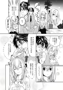 Page 10 of 秋山社長のゴリ押しエッチは愛ゆえです!? 第1-5話 - preview thumbnail