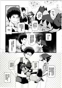 Page 29 of SatoSHI to TakeSHI no Futari wa PuriPuri 2 - preview thumbnail