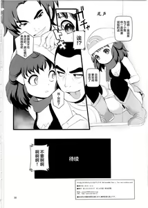 Page 30 of SatoSHI to TakeSHI no Futari wa PuriPuri 2 - preview thumbnail