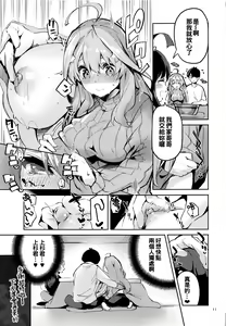 Page 11 of Itsuki no Baai - preview thumbnail