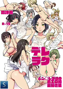 Dereraku — hentai manga cover on Fhentai