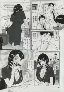 Page 32 of Saleslady Suzue Maki - preview thumbnail